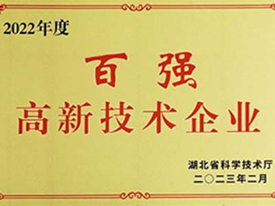 中国船舶武汉船机入选“2022年度湖北省高新技术企业百强榜”