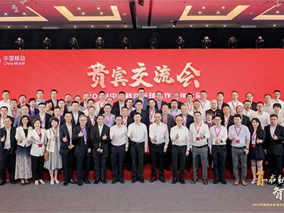 随锐科技应邀参加2023中国移动全球合作伙伴大会