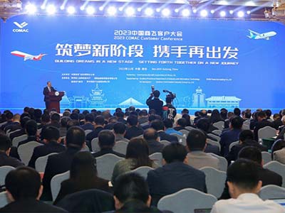 筑梦新阶段 携手再出发 2023年中国商飞客户大会在贵阳举行