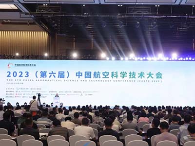 世冠科技受邀出席2023（第六届）中国航空科学技术大会并作报告分享