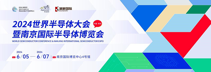 开幕在即！6月5-7日，2024南京国际半导体博览会邀您赴会