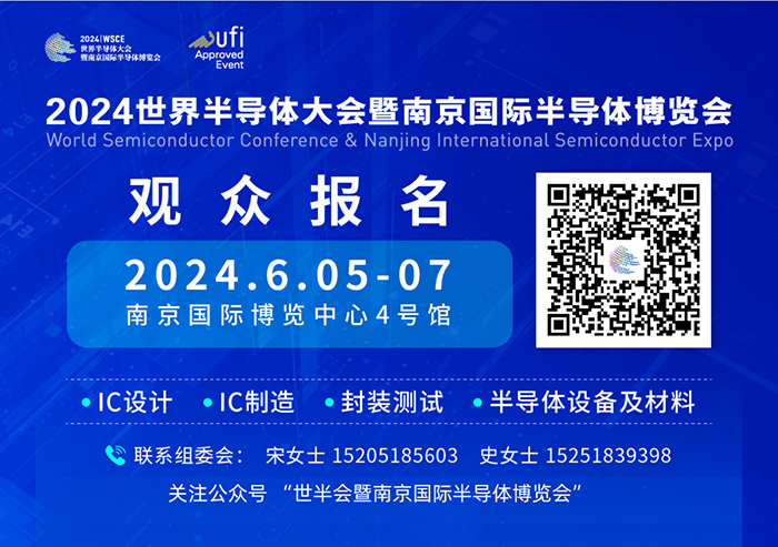 6月5-7日，2024南京国际半导体博览会，等您赴约!