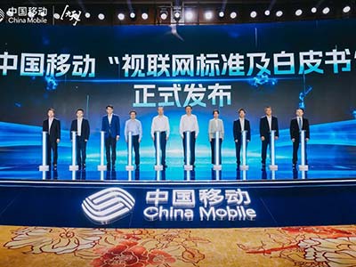 AI赋能 智享视界 启明星辰出席中国移动视联网发布会