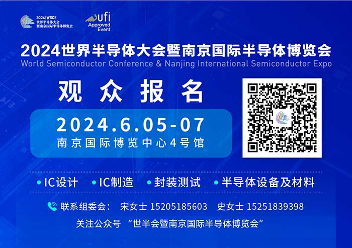 6月5-7日，2024世界半导体大会暨南京国际半导体博览会，与您在南京国际博览中心相约。