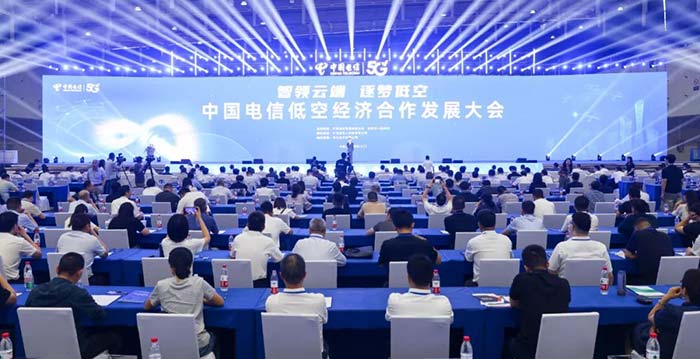 中国电信低空经济合作发展大会在南京召开