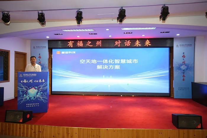 普宙科技受邀出席第七届数字中国建设峰会•对话未来系列活动