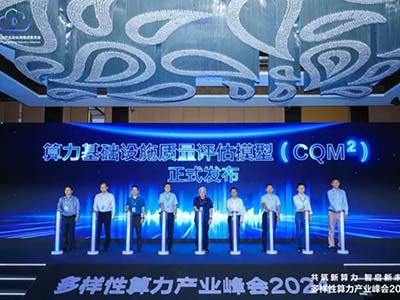 打造开放多元算力底座 新华三出席多样性算力产业峰会2024