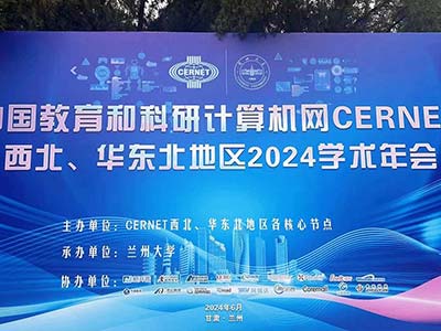 宏杉科技出席CERNET西北、华东北地区2024学术年会