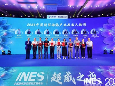 共探储能新未来 天启鸿源应邀出席INES2023储能峰会