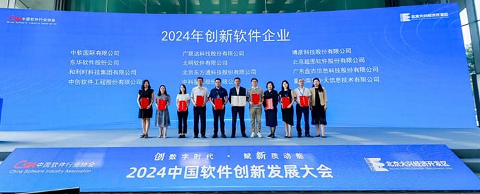 2024中国软件创新发展大会召开 东方通再获两项殊荣