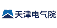 天津电气科学研究院有限公司