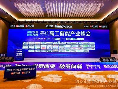 轻舟能科参加2024高工储能峰会并发表主题演讲