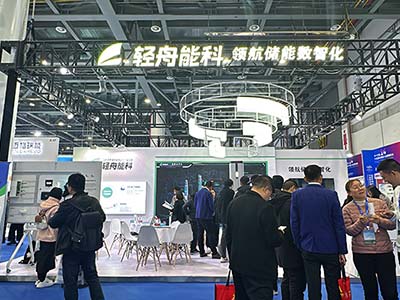 轻舟能科亮相第十四届中国国际储能大会暨展览会