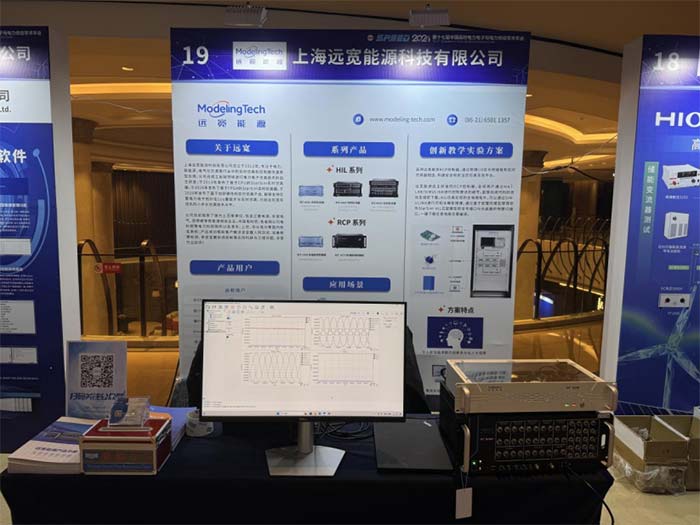 远宽能源成功参展第十七届中国高校电力电子与电力传动学术年会