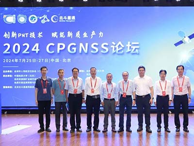 创新PNT技术 赋能新质生产力——北斗星通多方位参与2024 CPGNSS