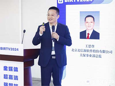 北信源出席BIRTV2024 打造风险治理体系助力广电关基安全