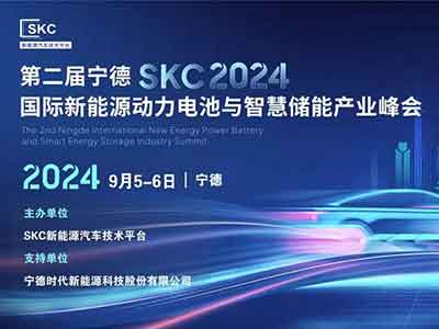 杉岩数据受邀出席2024宁德新能源动力电池与智慧储能产业峰会